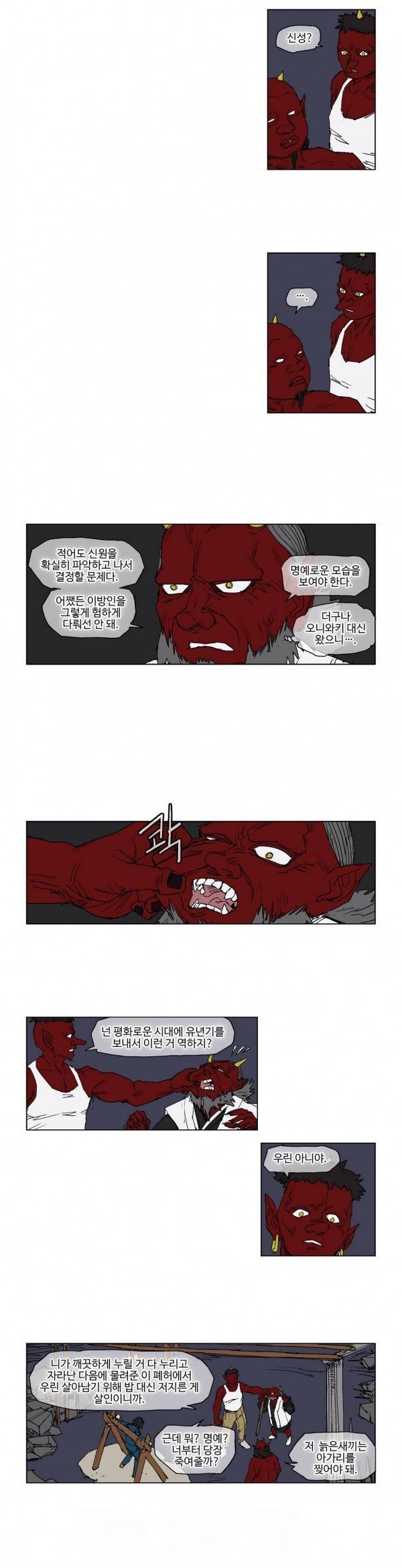 호박장군 59화 3
