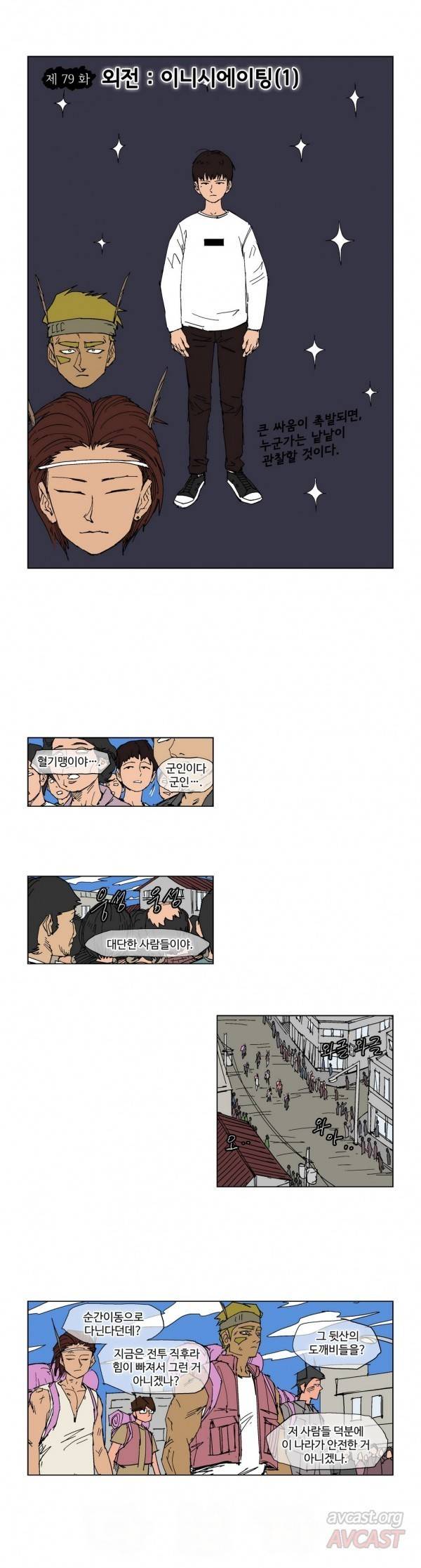 호박장군 79화 1