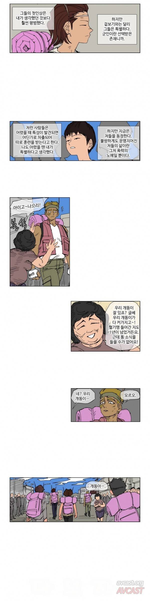 호박장군 79화 2