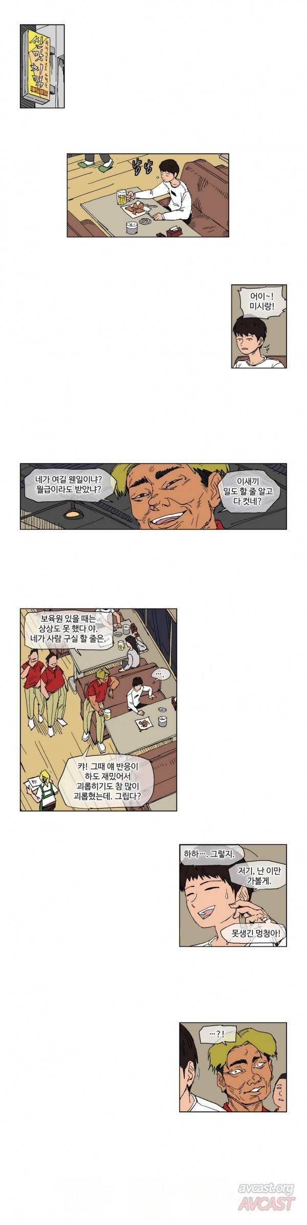 호박장군 79화 3
