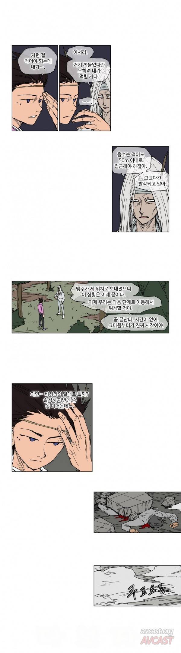 호박장군 89화 2