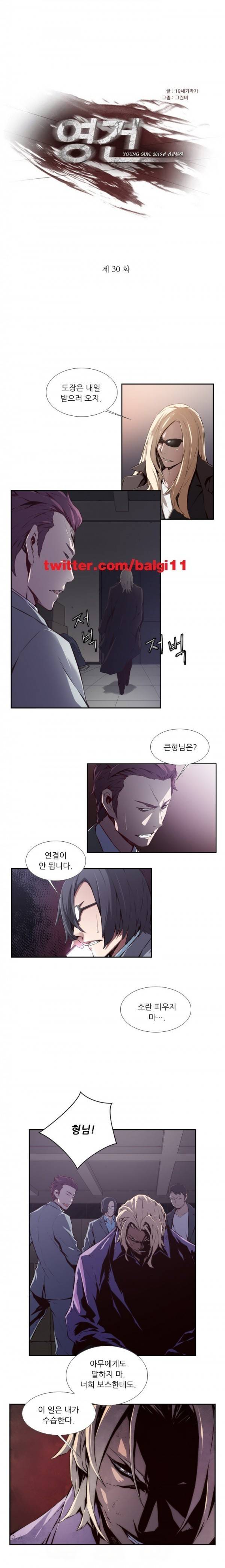 영건 30화 1