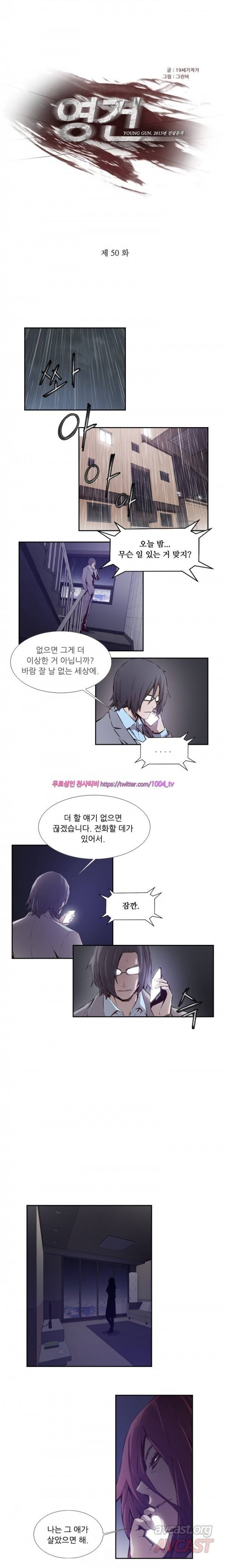 영건 50화 1