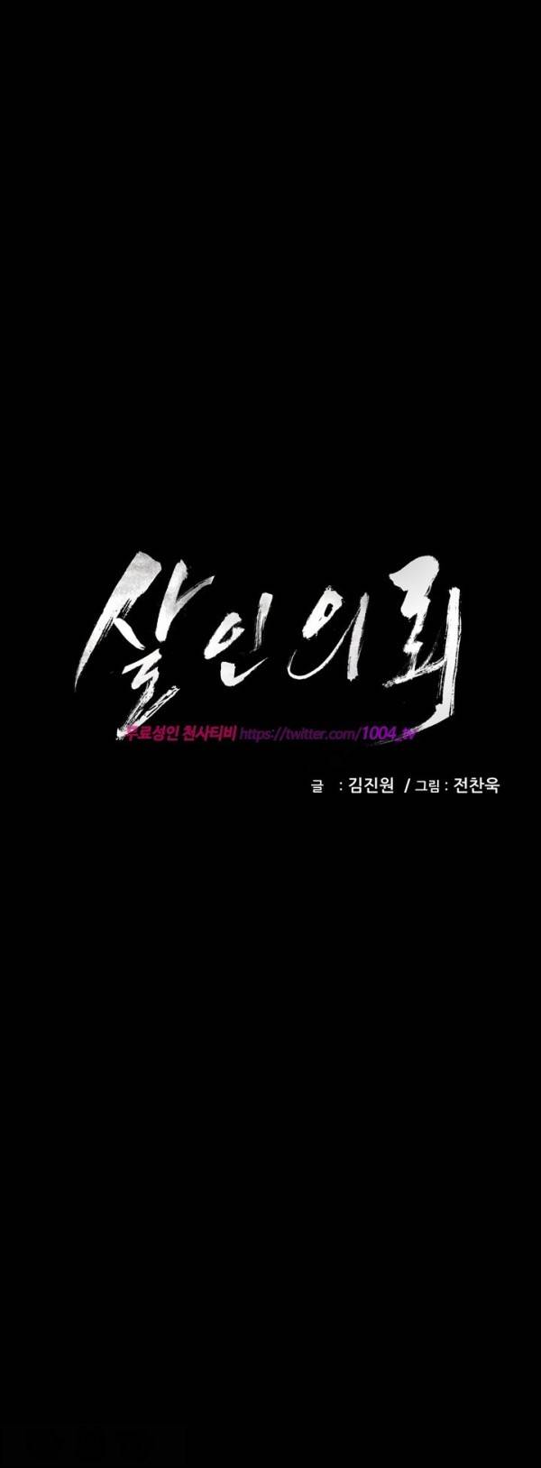 살인의뢰 9화 1