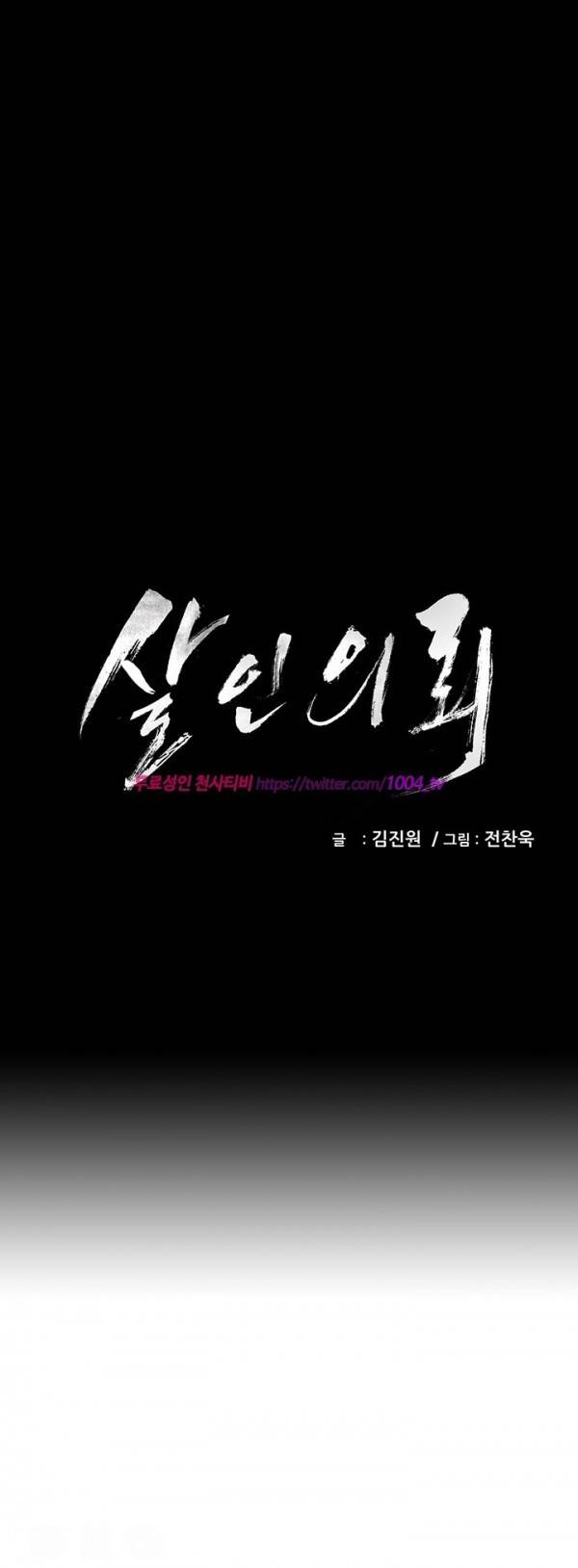 살인의뢰 19화 1