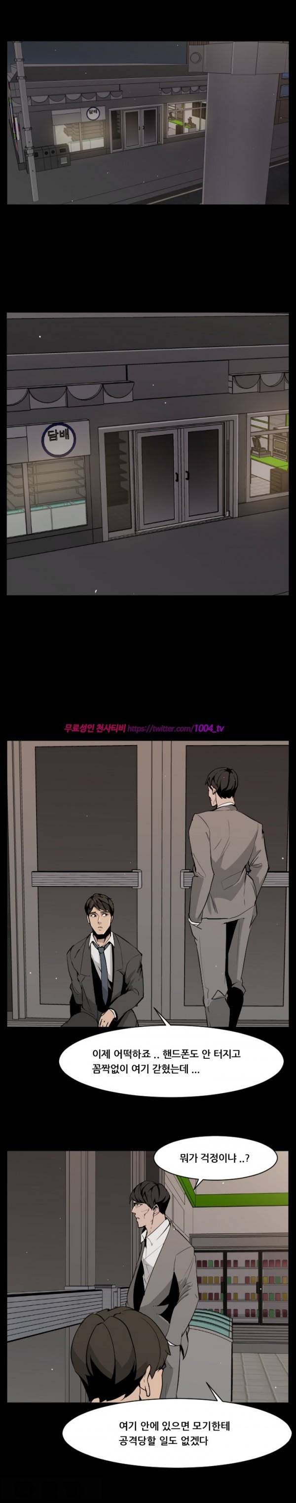 모기떼 3화 1