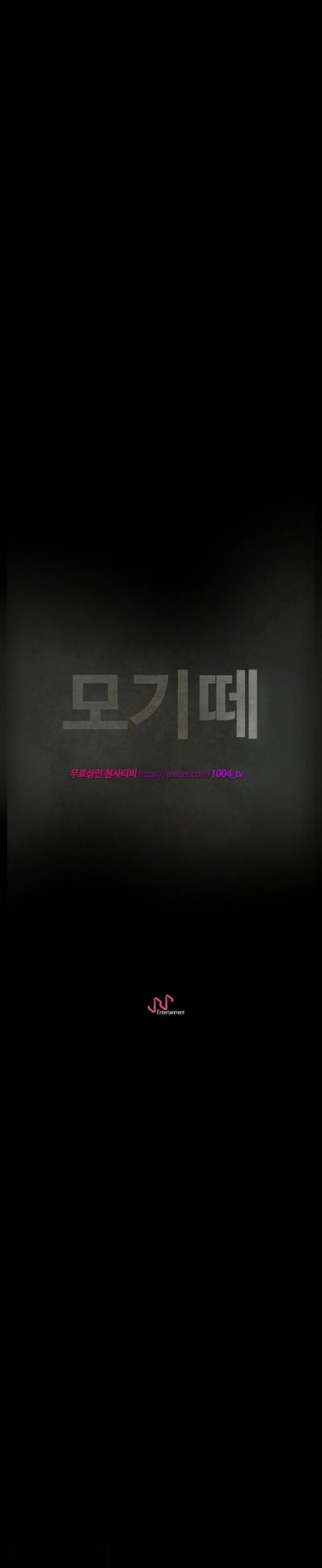 모기떼 13화 23