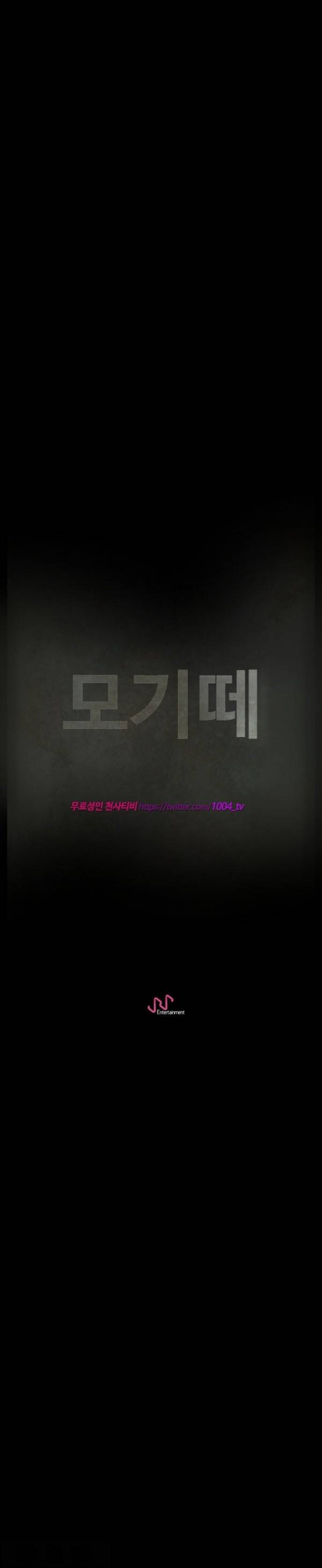 모기떼 23화 2