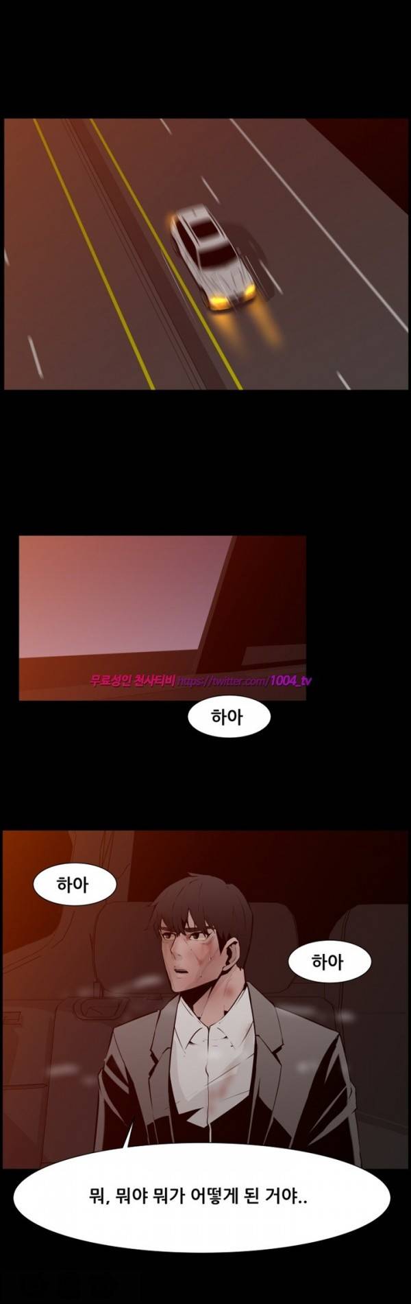 모기떼 23화 3