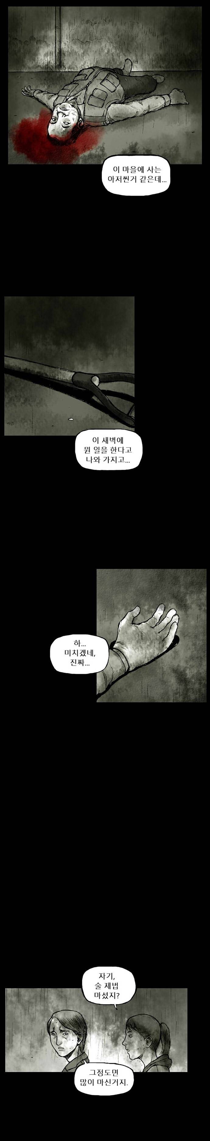 짐승의 숲 6화 2