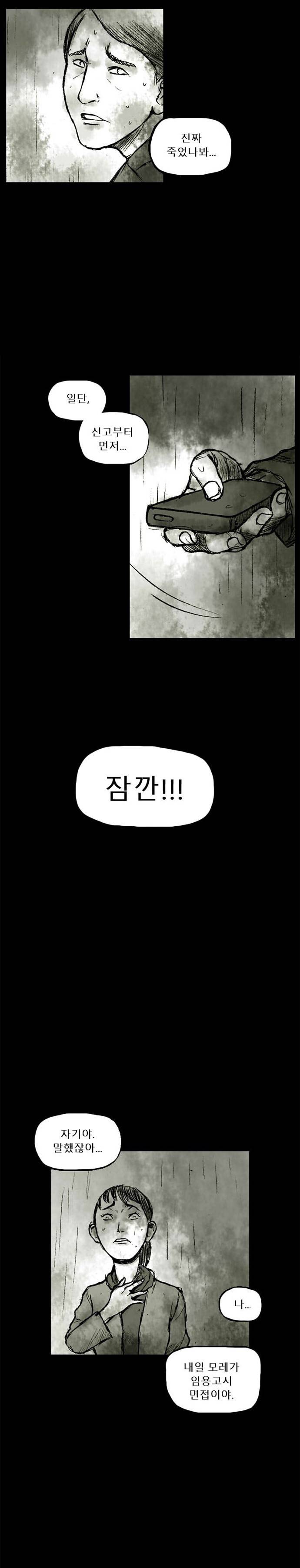짐승의 숲 6화 4