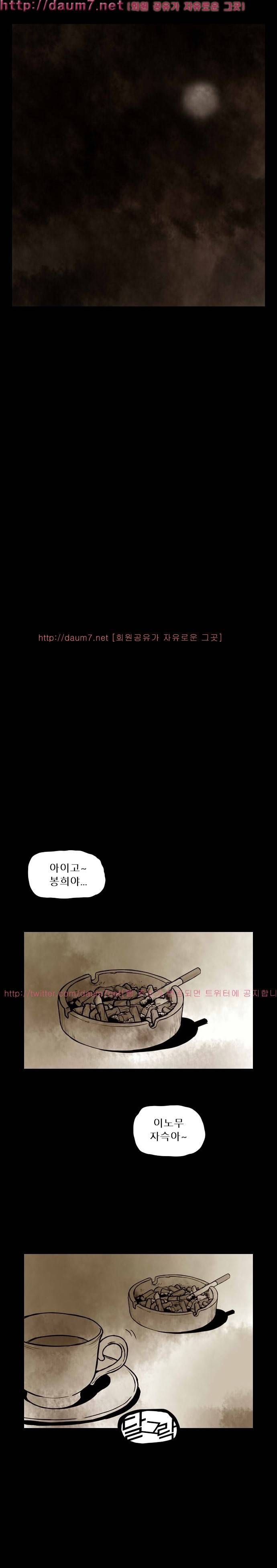 짐승의 숲 16화 2