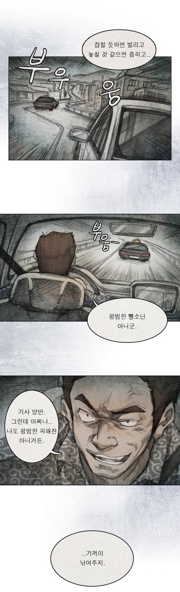 모범택시 4화 1