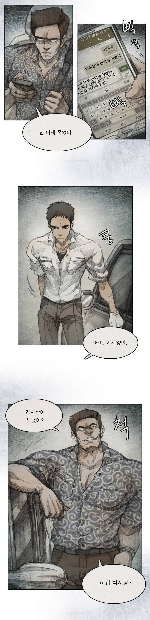 모범택시 4화 3