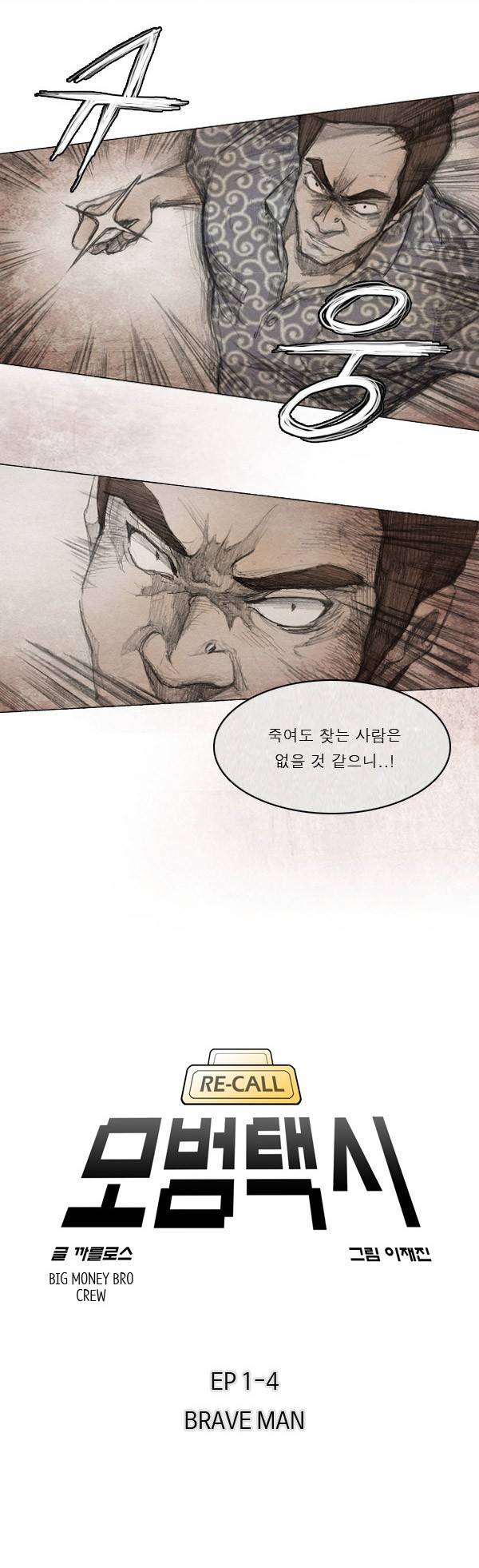 모범택시 4화 5