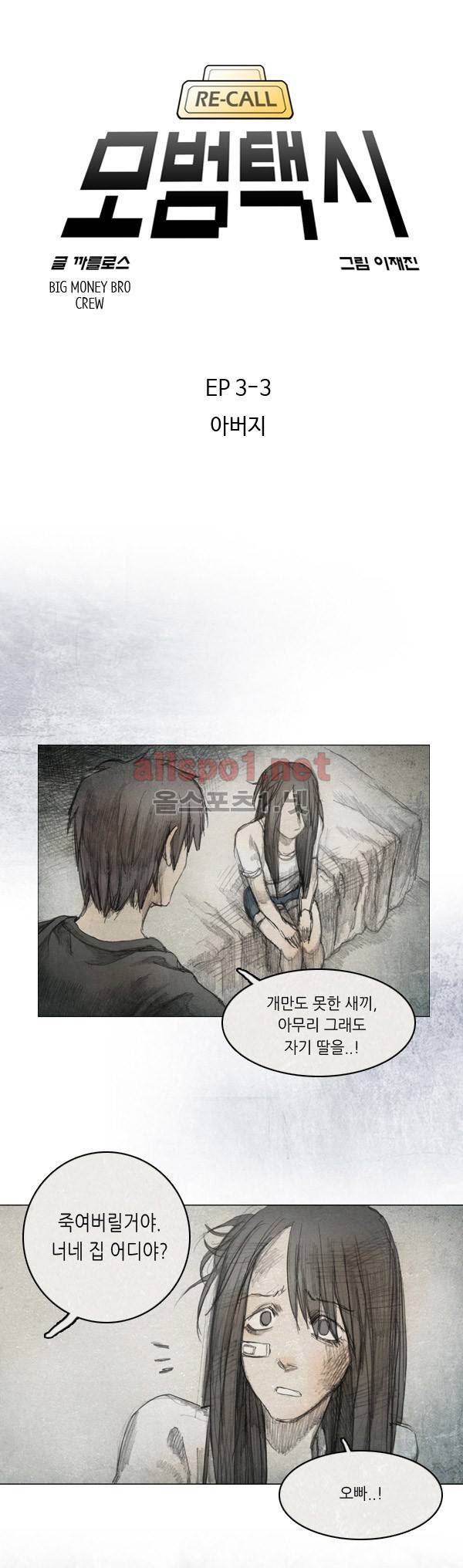 모범택시 14화 Ep 3-3 아버지 6