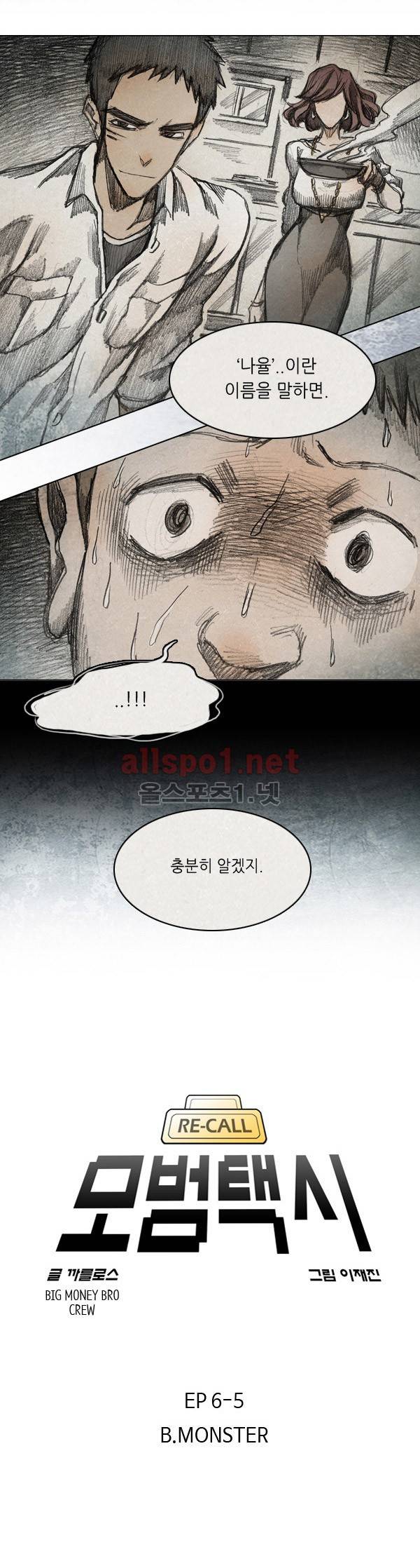 모범택시 34화 Ep 6-5 B. MONSTER 5