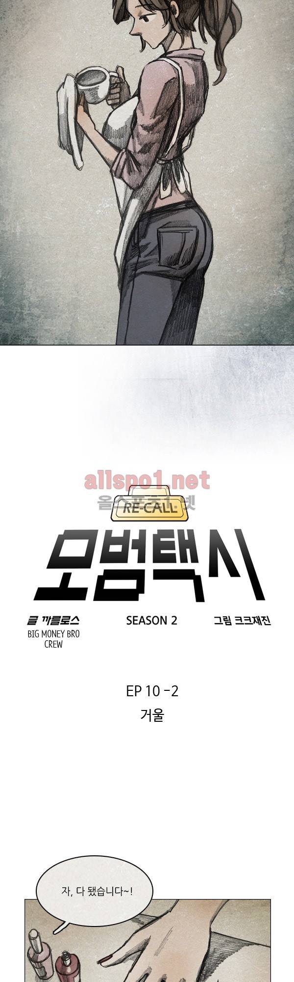 모범택시 시즌2 Ep .거울 2화 5