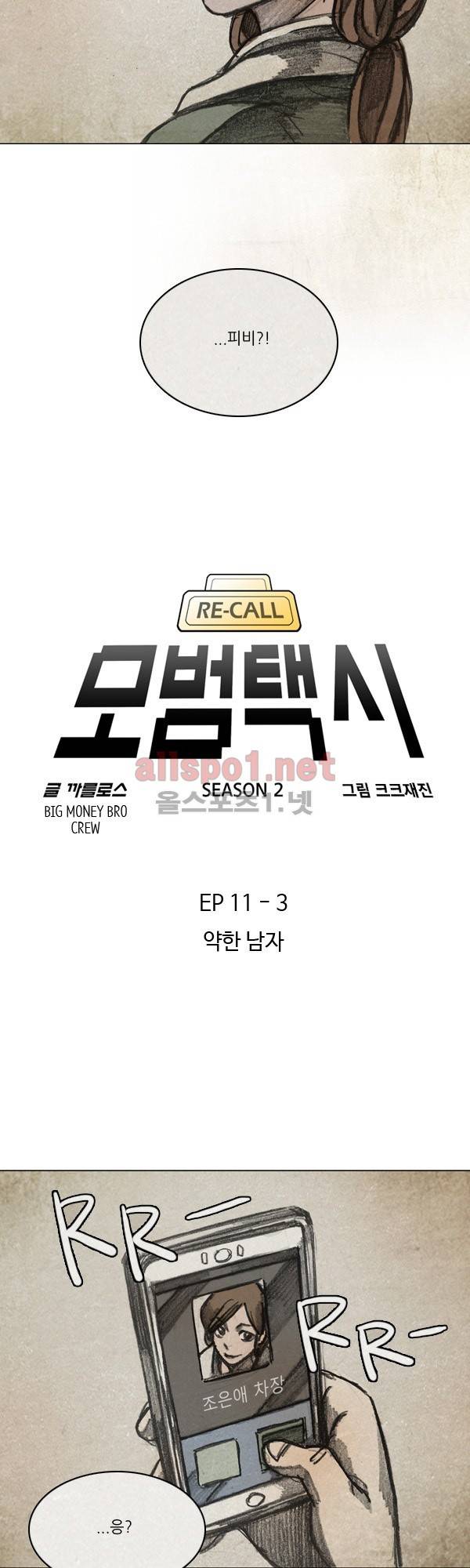 모범택시 시즌2 Ep .약한 남자 3화 5