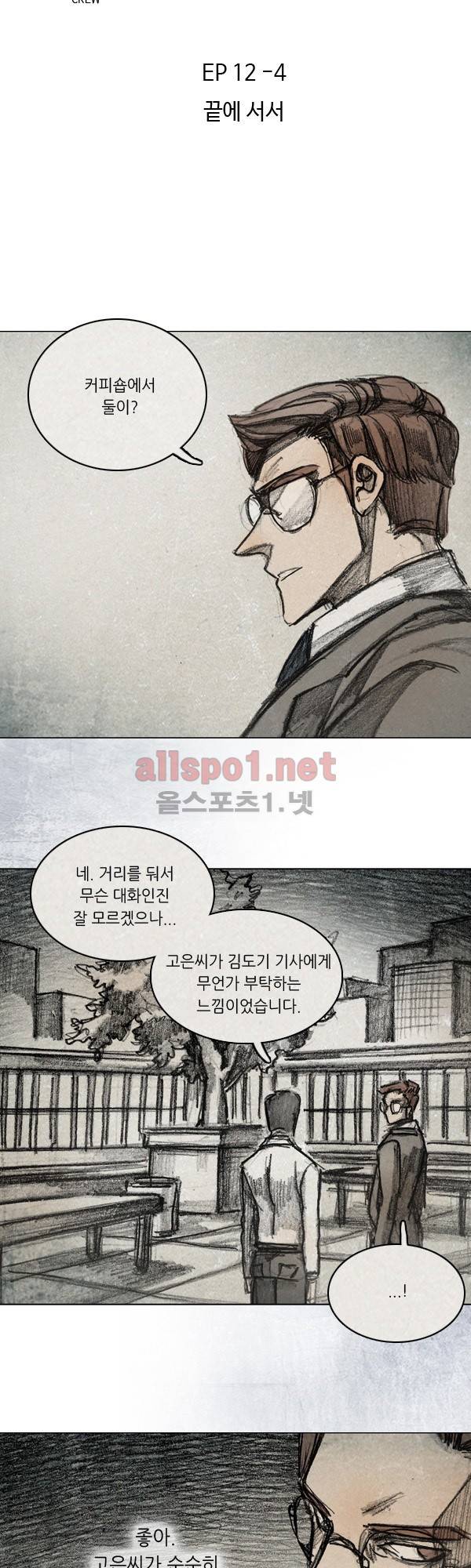 모범택시 시즌2 Ep .끝에 서서 4화 4