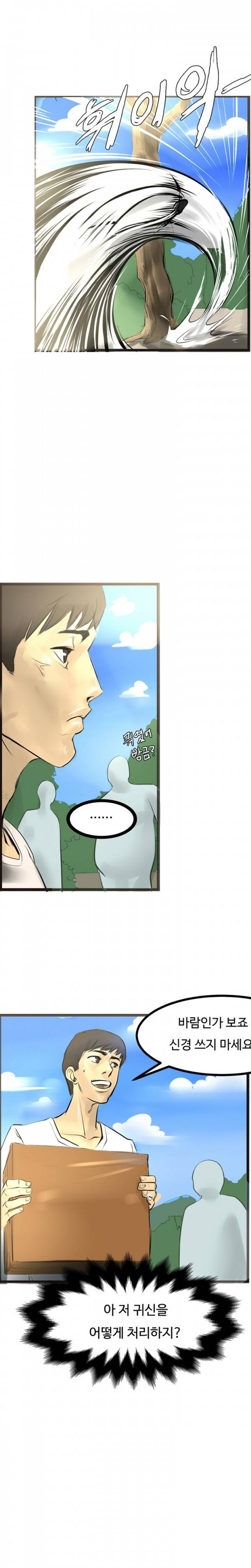 귀신이 싼다 3화 2