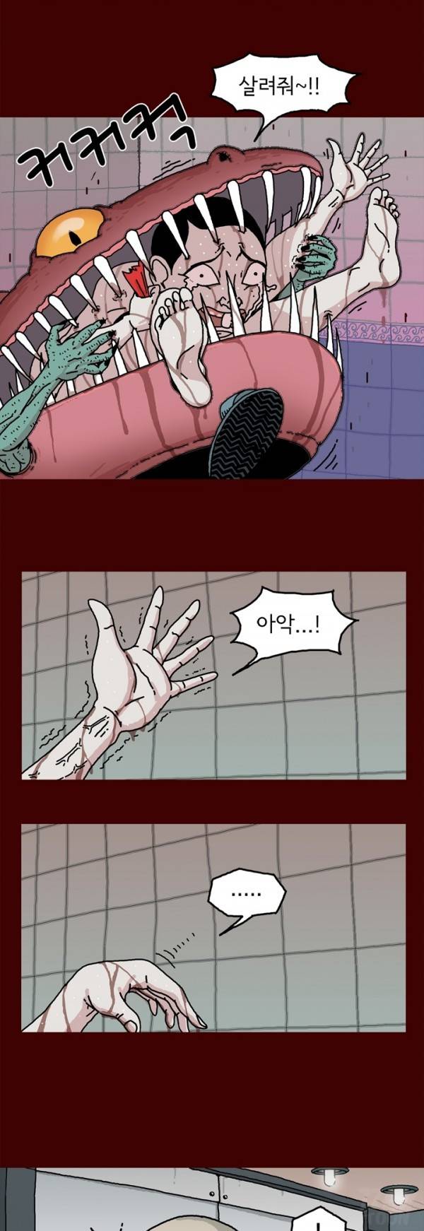 괴기목욕탕 3화 2