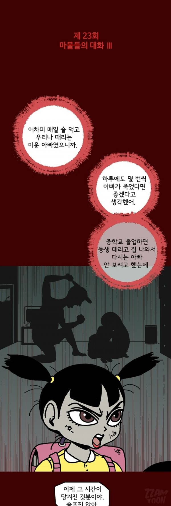 괴기목욕탕 23화 1