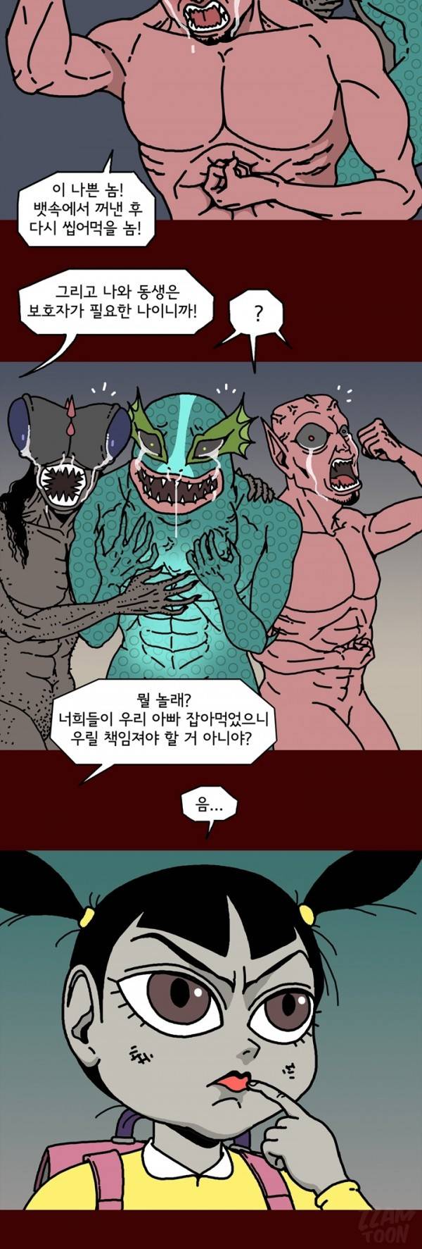 괴기목욕탕 23화 3