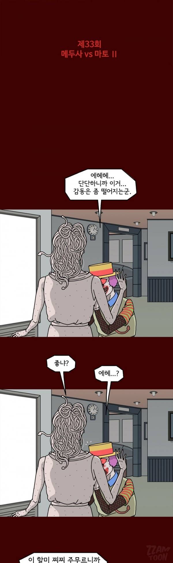 괴기목욕탕 33화 1