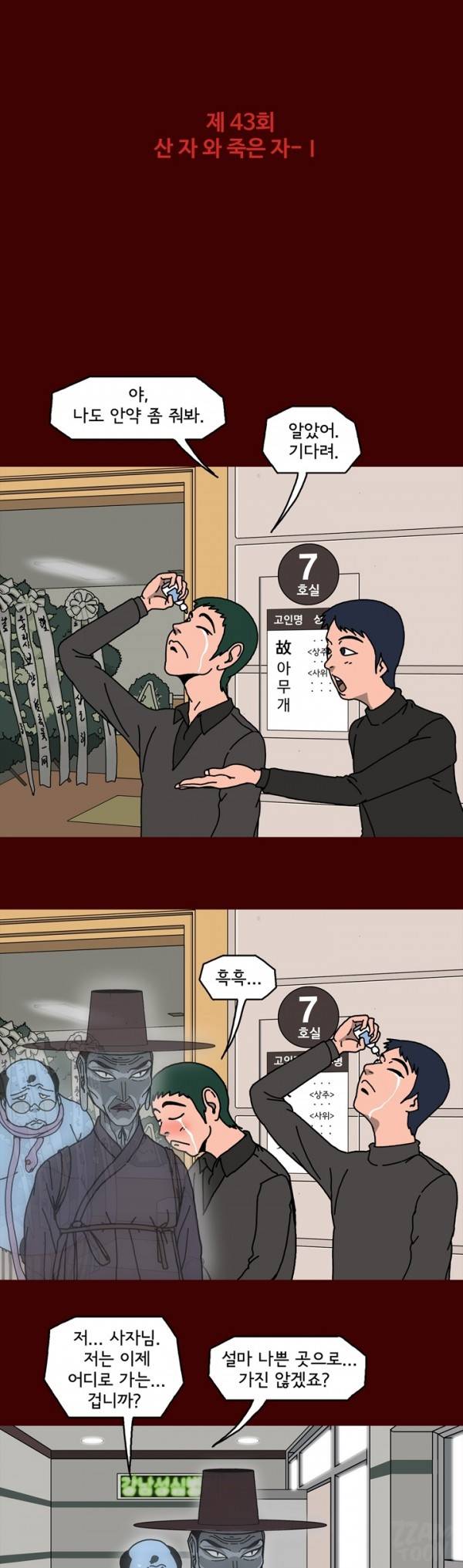 괴기목욕탕 43화 1