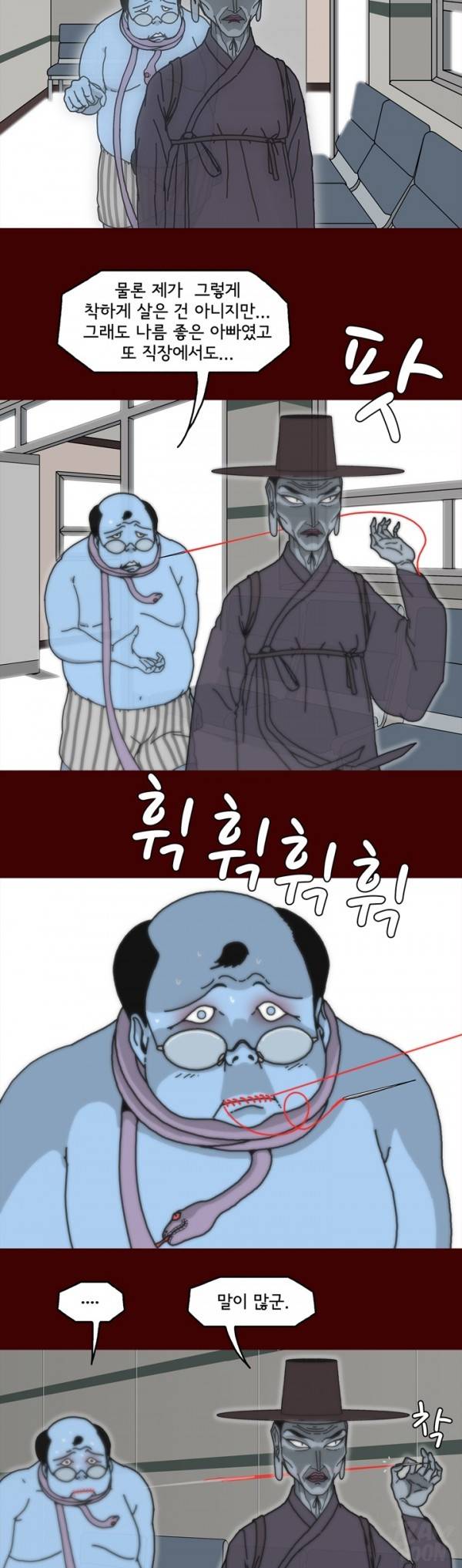 괴기목욕탕 43화 2
