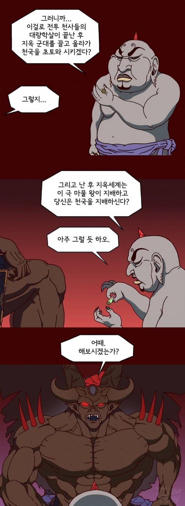 괴기목욕탕 64화 4