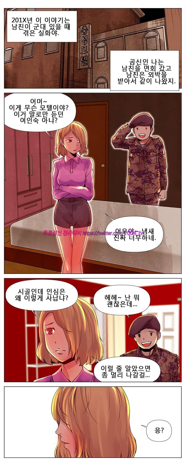 괴담 8화 - 모텔살인 1