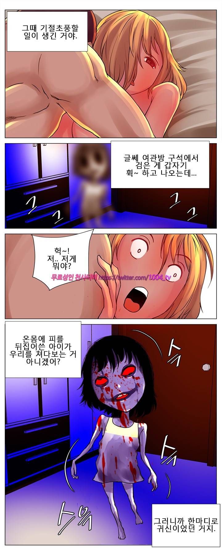 괴담 8화 - 모텔살인 5
