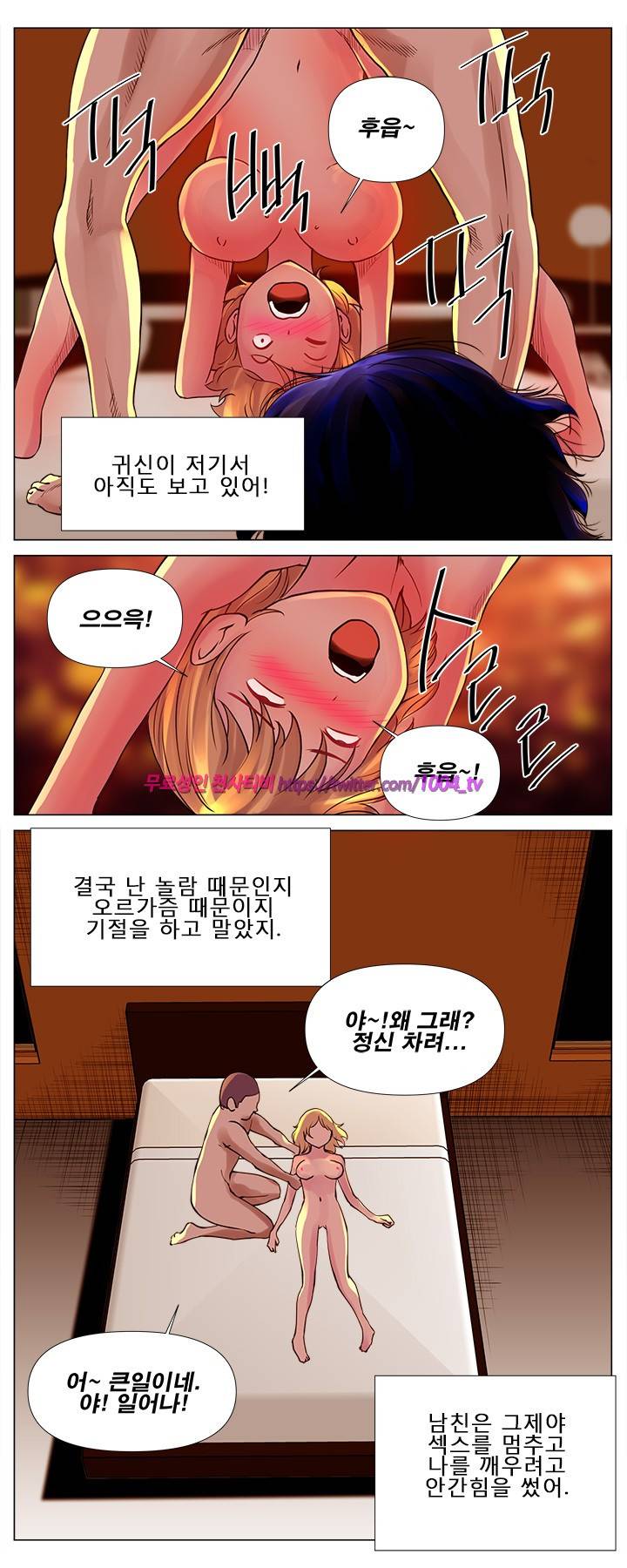 괴담 8화 - 모텔살인 8
