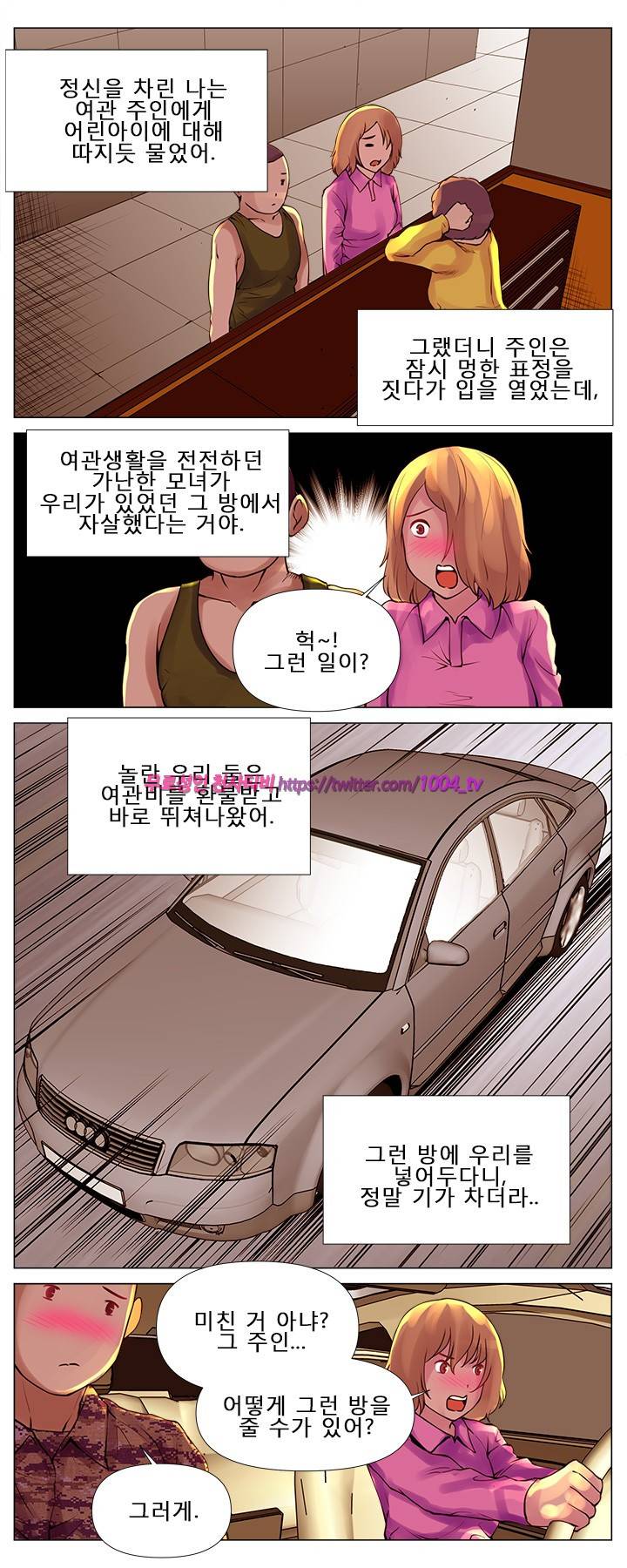 괴담 8화 - 모텔살인 9