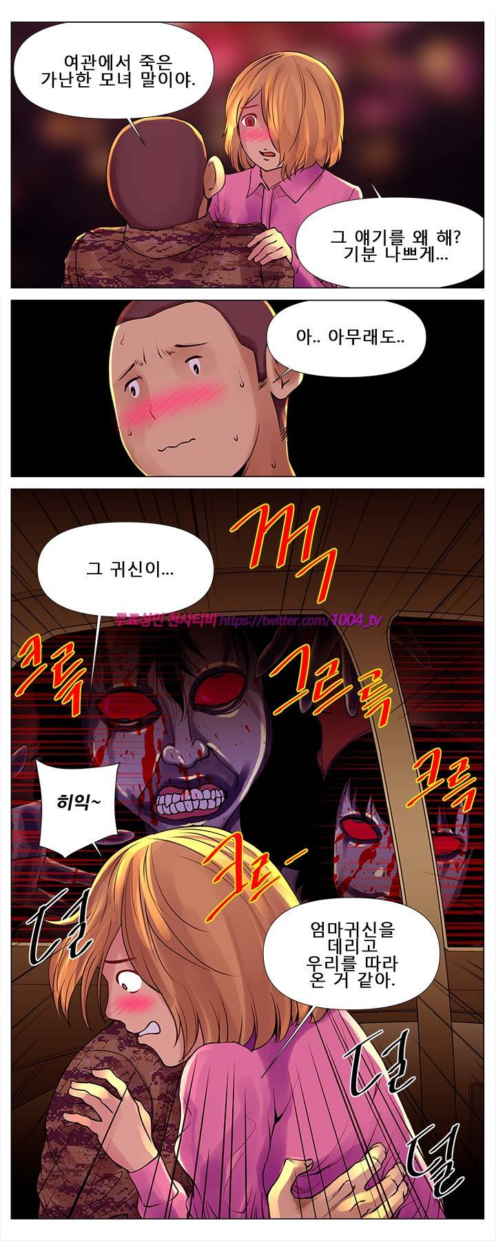 괴담 8화 - 모텔살인 12