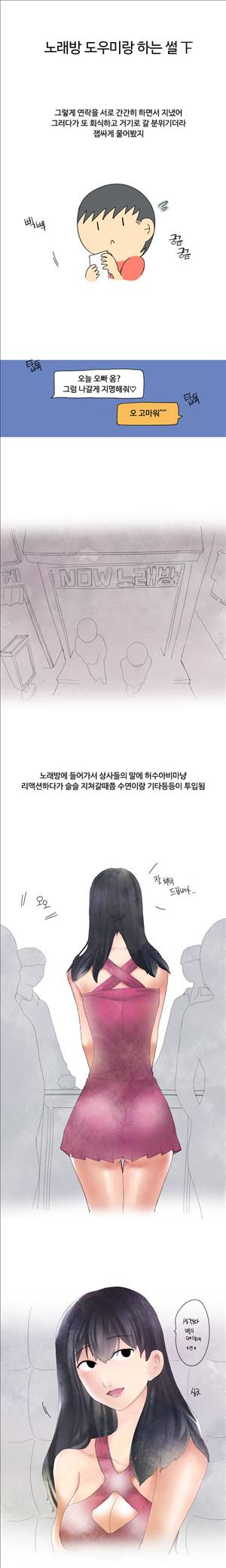 미색 - 썰만화 시즌4 5화 - 노래방 도우미랑 하는 썰(하) 1