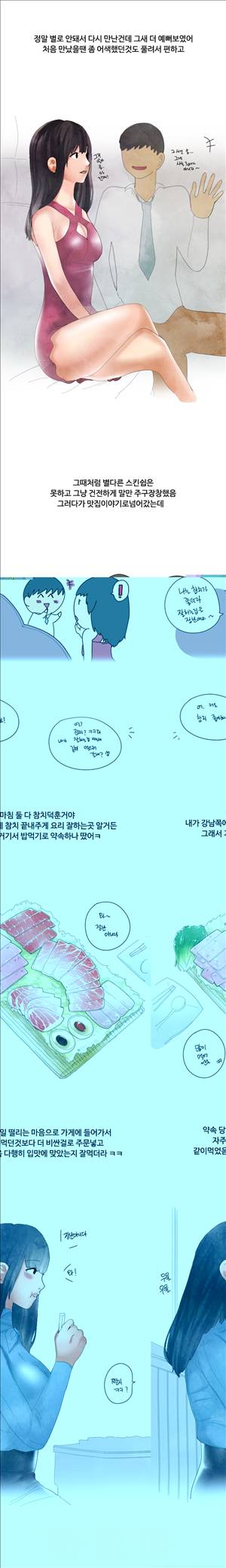 미색 - 썰만화 시즌4 5화 - 노래방 도우미랑 하는 썰(하) 2