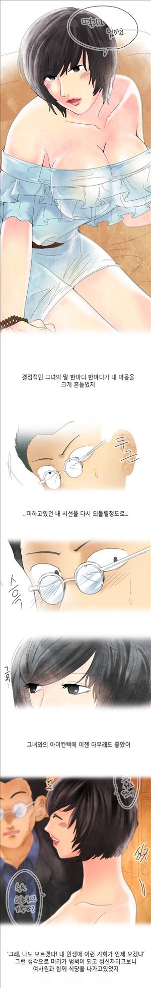 미색 - 썰만화 시즌4 15화 - 나는 불륜을 꿈꿨다(3) 3