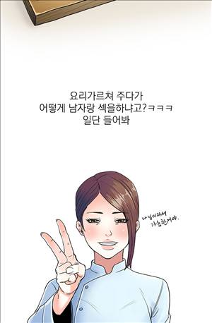 미색 - 썰만화 시즌4 25화 - 여쉐프의 요리과외(상) 3
