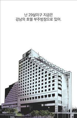 미색 - 썰만화 시즌4 25화 - 여쉐프의 요리과외(상) 5