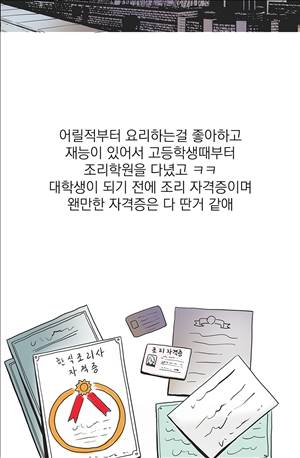 미색 - 썰만화 시즌4 25화 - 여쉐프의 요리과외(상) 6