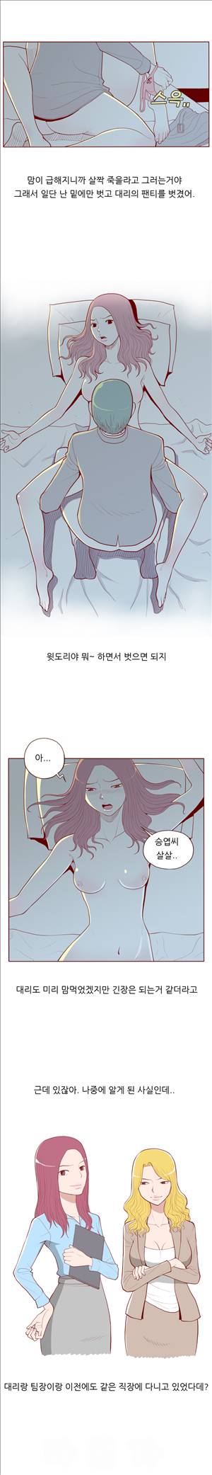 미색 - 썰만화 시즌4 35화 - 여초회사에서 살아남기(하) 1
