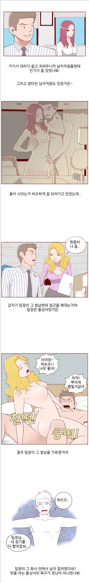 미색 - 썰만화 시즌4 35화 - 여초회사에서 살아남기(하) 2
