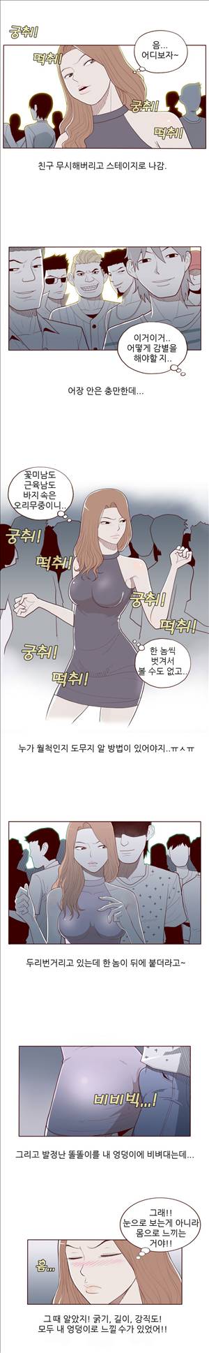 미색 - 썰만화 시즌4 45화 - 공순이가 강남클럽에서(하) 1