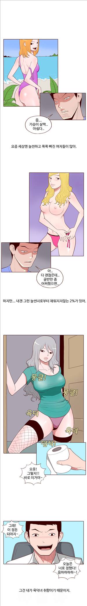 미색 - 썰만화 시즌4 55화 - 우리회사 베이글녀(상) 1