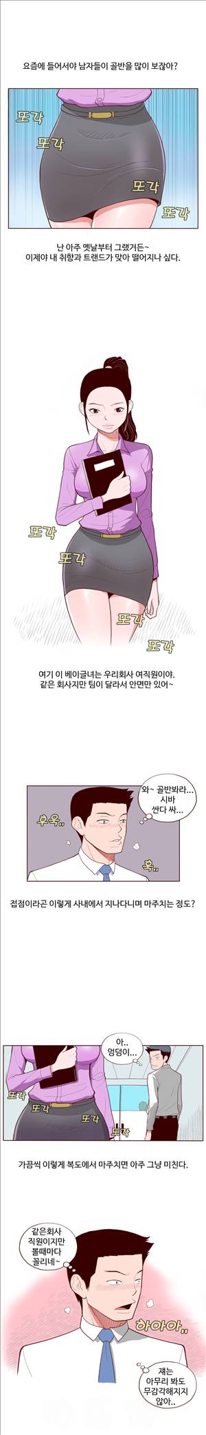 미색 - 썰만화 시즌4 55화 - 우리회사 베이글녀(상) 2