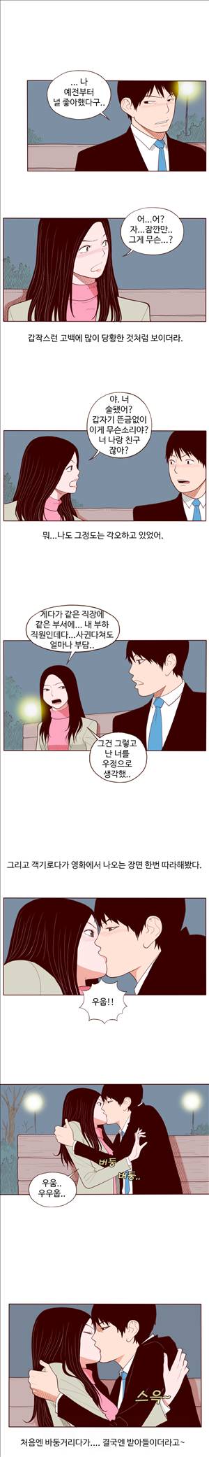 미색 - 썰만화 시즌4 65화 - 소꿉친구 썰(하) 1