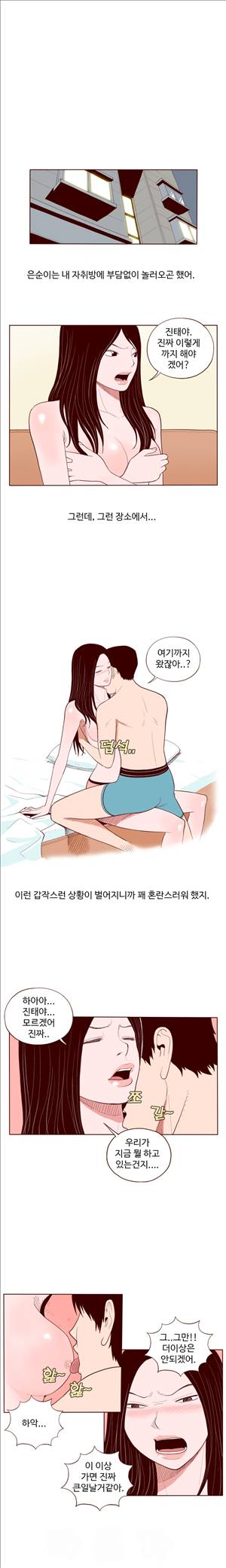 미색 - 썰만화 시즌4 65화 - 소꿉친구 썰(하) 2
